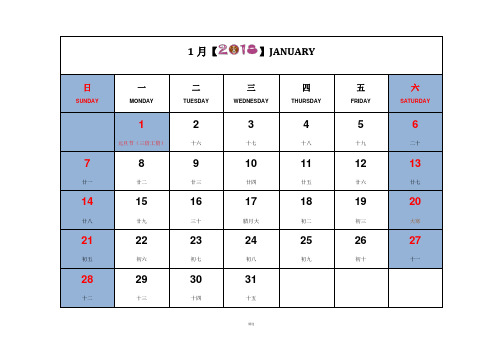 2018年日历(一月一页A4纸完美打印版)