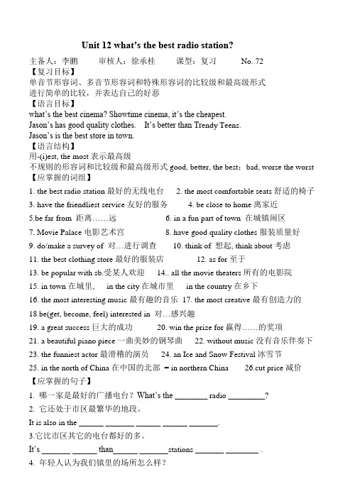 八年级英语上UNIT12复习导学案