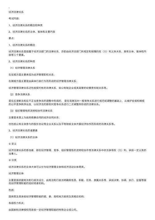 2010年初级经济师经济基础知识经济法基础知识资料（4）