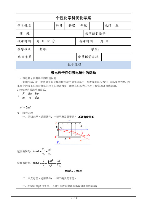 匀强电场类平抛