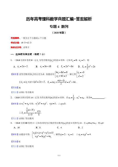 历年高考理科数学真题汇编+答案解析(4)：数列