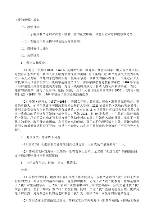 我的老师优秀教学教案说课稿