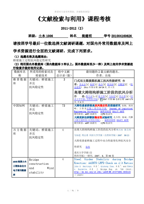 2011-2012(2)建工《文献检索课》考核(2)