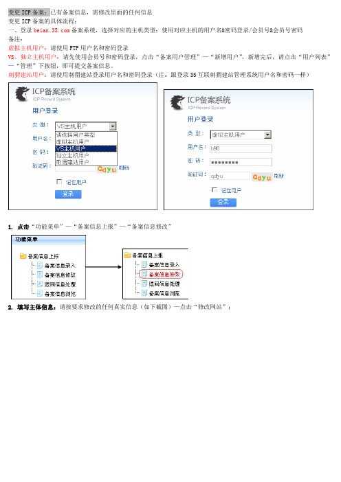 变更ICP备案已有备案信息,需修改里面的任何信息