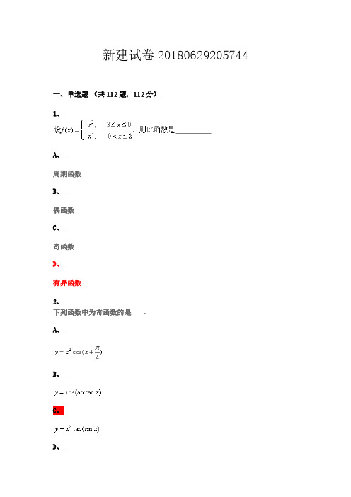 尹逊波高等数学(上)复习题参考答案