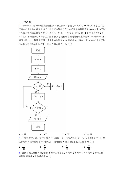 上海 华东师范大学第一附属初级中学必修第二册第五单元《概率》测试卷(含答案解析)