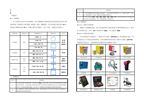 ln5-钢结构工程施工方案-焊接方案-高强螺栓-压型钢板-涂装施工