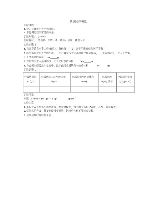 实验报告测量固体密度