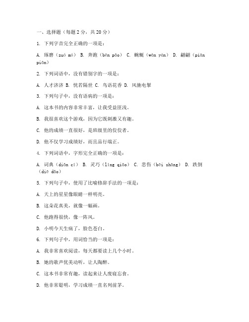 小学六年级分班考试卷语文