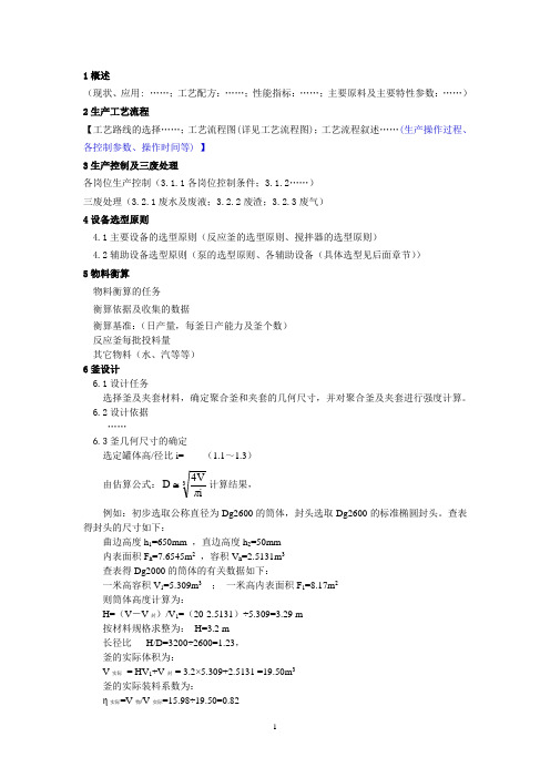 聚合釜设计参考示例