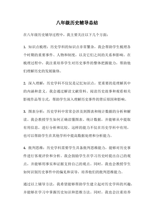 八年级历史辅导总结