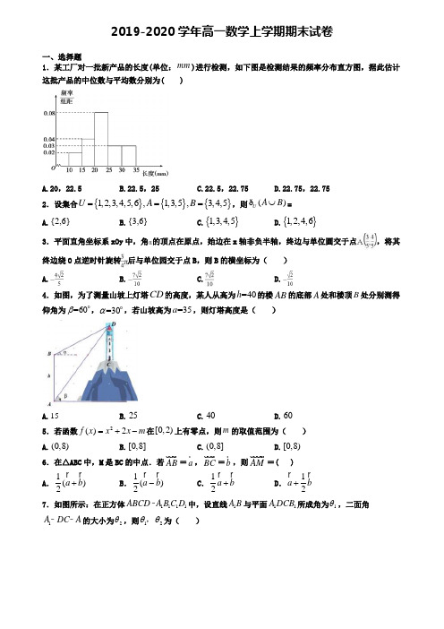 (9份试卷汇总)2019-2020学年安徽省池州市数学高一(上)期末综合测试模拟试题