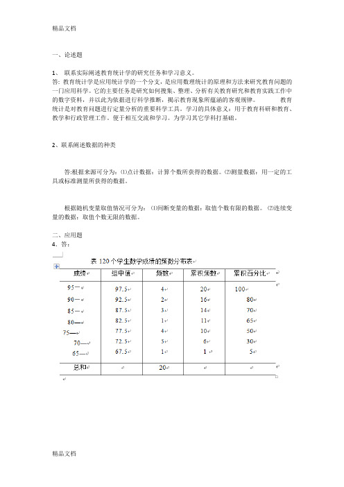 最新西南大学网络与继续教育学院课程考试试题卷教育统计学考试答案