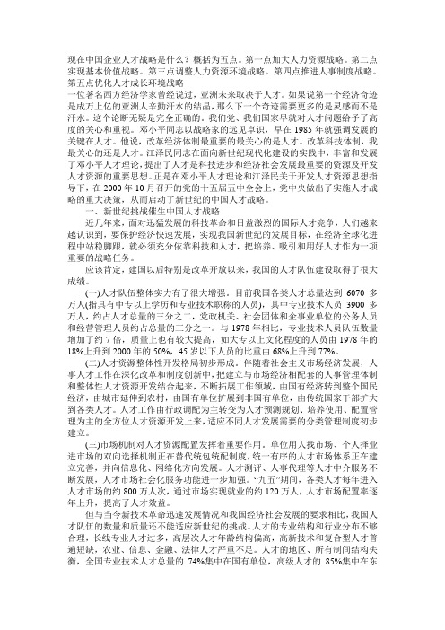 现在中国企业人才战略是什么