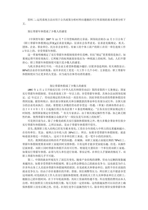 《公共政策概论》第三次作业