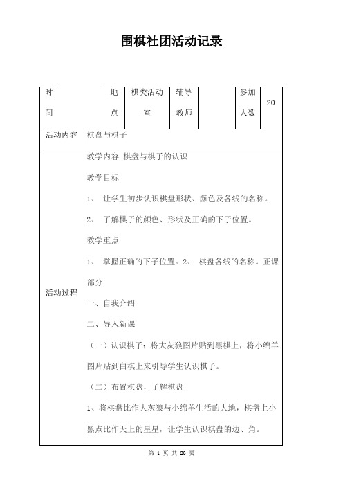 围棋社团活动记录