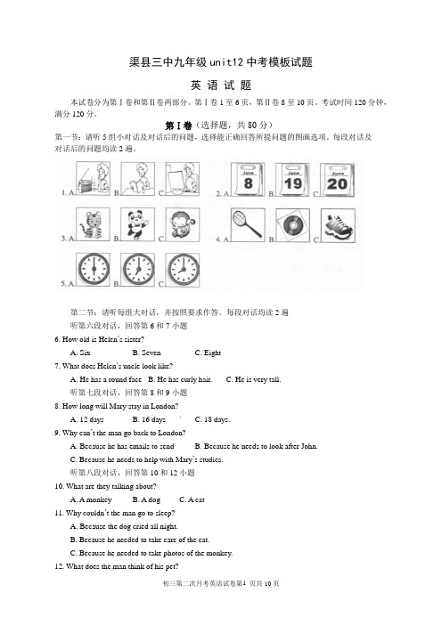 重庆巴蜀中学九年级英语冲刺试题