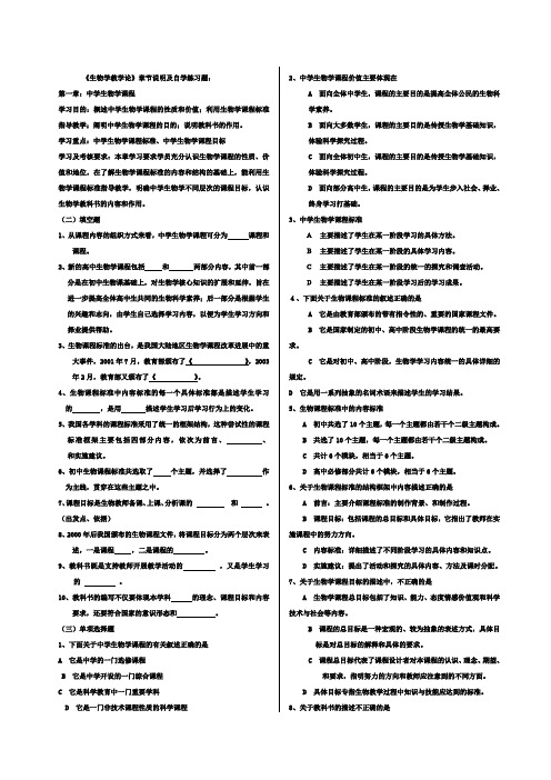 中学生物学教学论复习题及答案