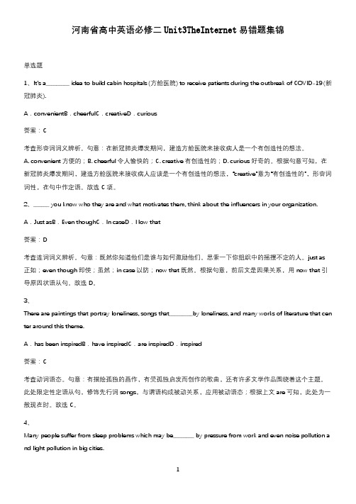 河南省高中英语必修二Unit3TheInternet易错题集锦