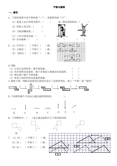 三年级下册旋转与平移练习题