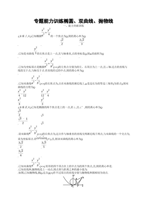 2019年高考数学(文科)二轮专题突破训练专题六 直线、圆、圆锥曲线 专题能力训练16 Word版含答案