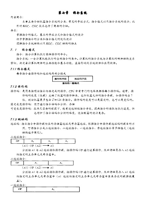 计算机组成与体系结构ch7指令系统a