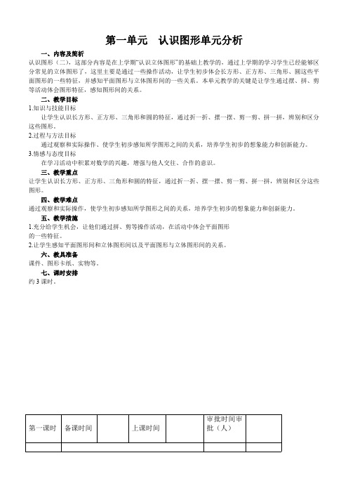 【人教版】2017年数学一年级下册全册教案