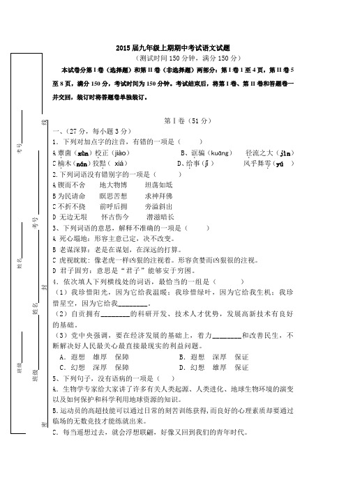 2015届九年级上期期中考试语文试题