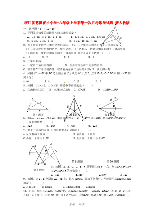 八年级数学上学期第一次月考试卷  (4)