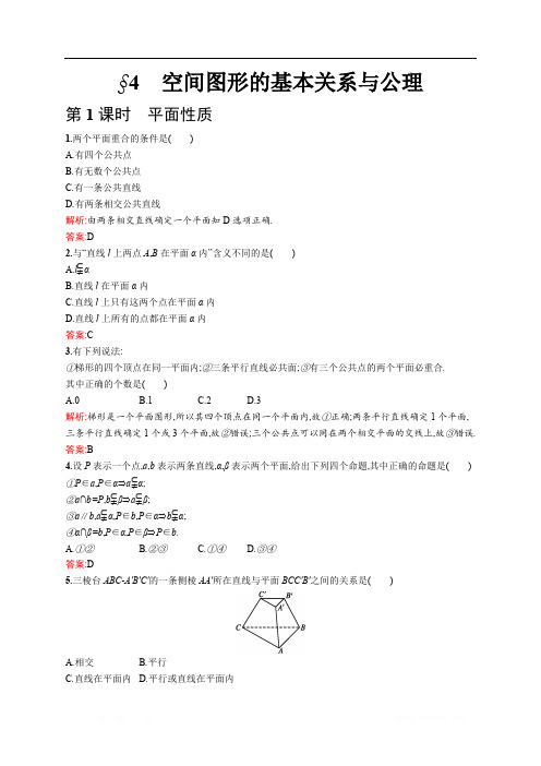 2018秋新版高中数学北师大版必修2习题：第一章立体几何初步 1.4.1 