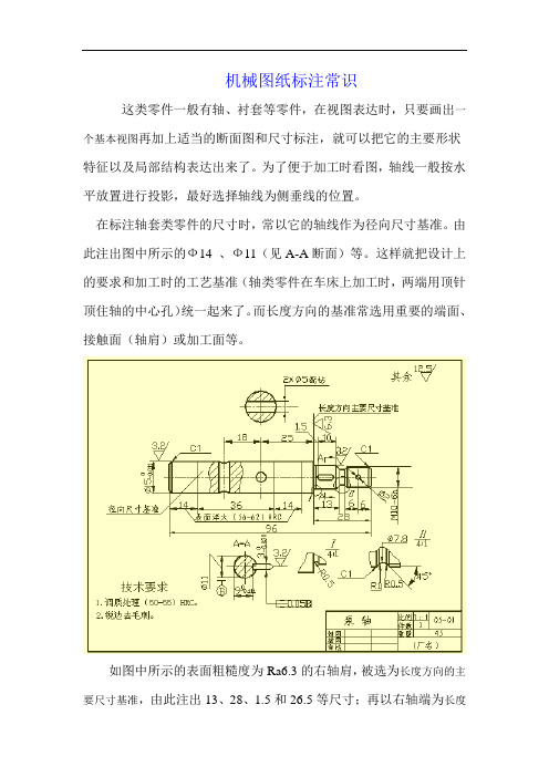 (完整版)机械设计图纸标注常识及应用原理