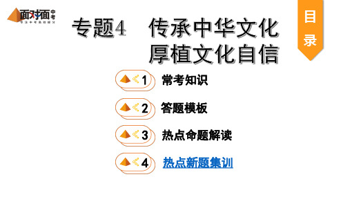 道德与法治 传承中华文化 厚植文化自信