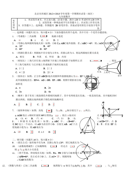 2013西城初三期末数学试题及答案_分析版