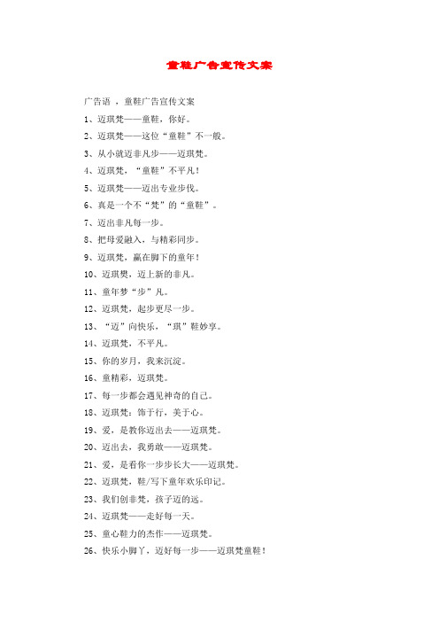 童鞋广告宣传文案