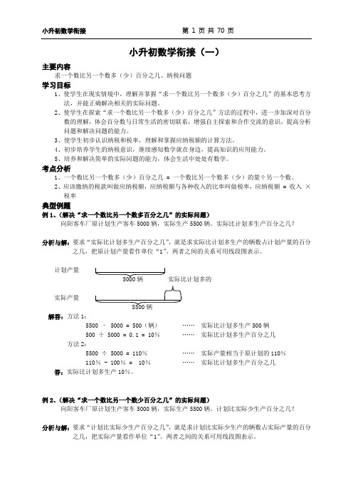 小升初数学衔接