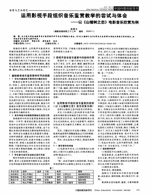 运用影视手段组织音乐鉴赏教学的尝试与体会——以《山楂树之恋》电影音乐欣赏为例