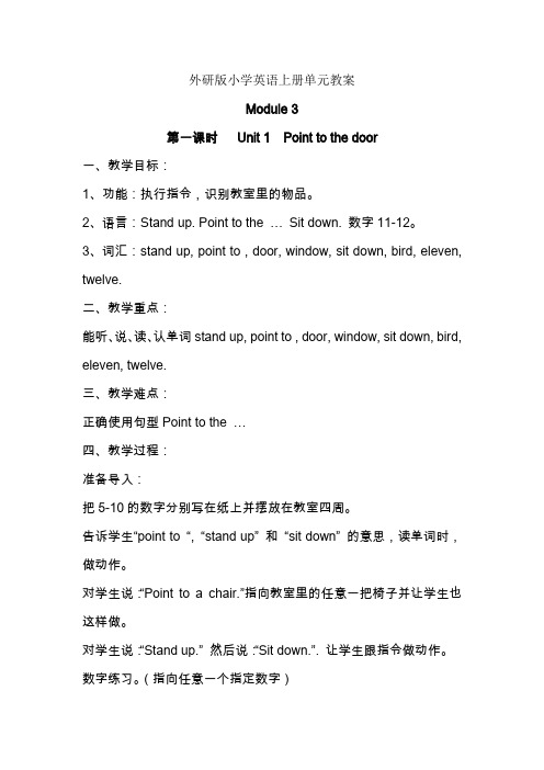 外研版小学英语三年级上册单元教案-Module3教案