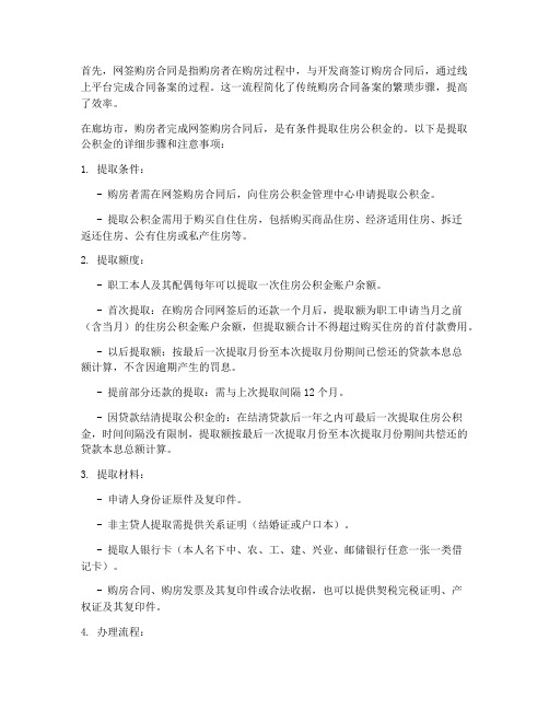 网签购房合同取公积金廊坊