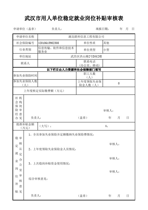 稳岗申报表