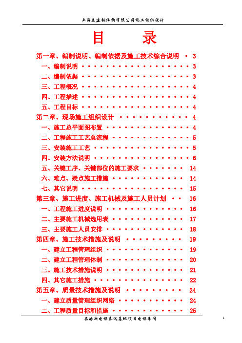 奥的斯电梯泰达基地项目电梯车间施工组织设计_