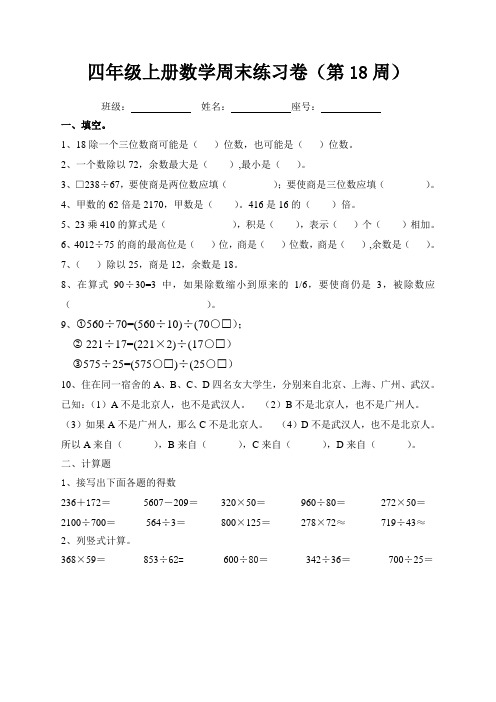 人教版小学四年级上册数学周末练习卷(第18周)