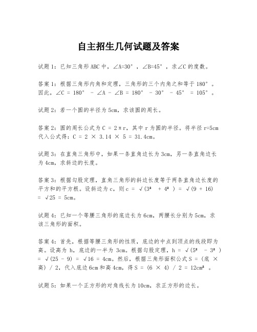 自主招生几何试题及答案