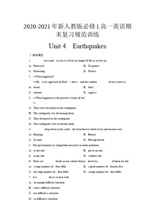 2020-2021年新人教版必修1高一英语期末复习规范训练：Unit 4(含答案)