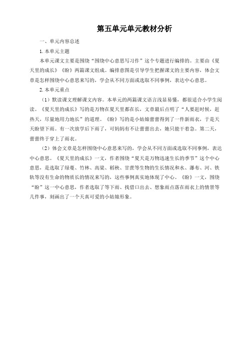 2019秋季人教部编版六年级语文上册第五单元教案(最后附:教学反思)