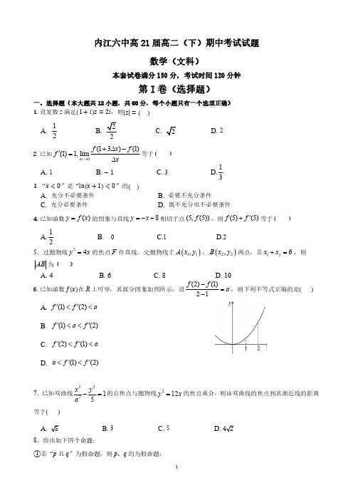 四川省内江市第六中学2019-2020学年高二下学期期中考试数学(文)试题 PDF版含答案