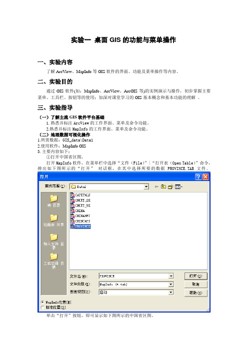 GIS导论实验报告(完整版)