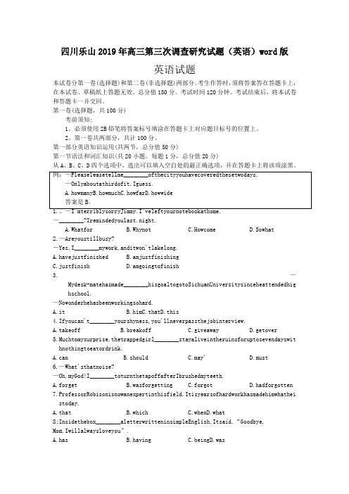 四川乐山2019年高三第三次调查研究试题(英语)word版