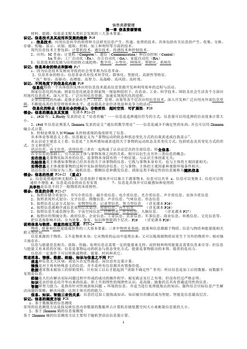 自考信息资源管理整理资料