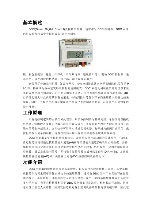 DDC控制器 直接数字控制系统(Direct Digital Control简称DDC),