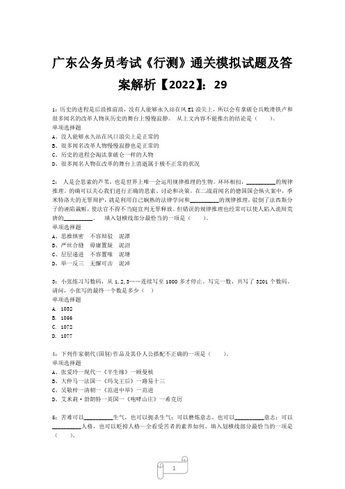 广东公务员考试《行测》真题模拟试题及答案解析【2022】2918